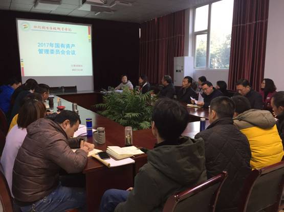 國有資產(chǎn)管理委員會(huì)會(huì)議20171219